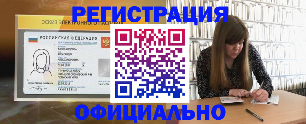 временная регистрация в Бородино