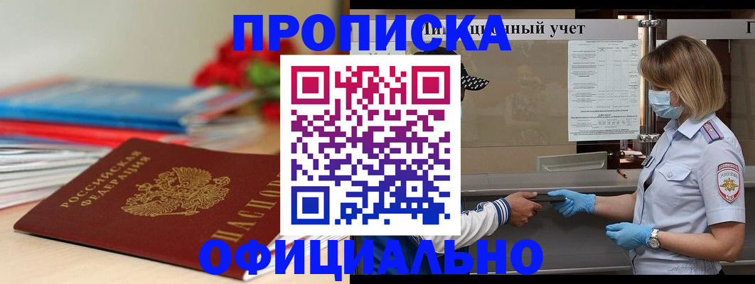 временная регистрация адрес в Бородино