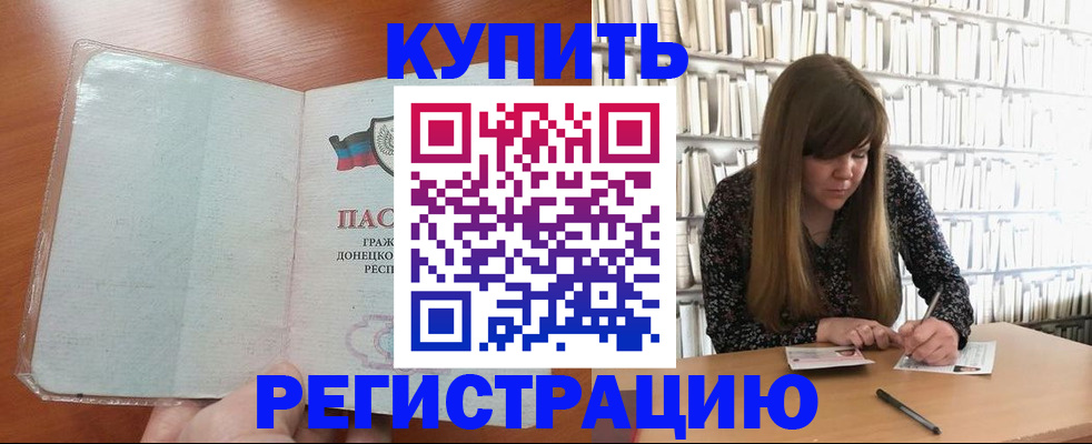 прописка для школы в Бородино
