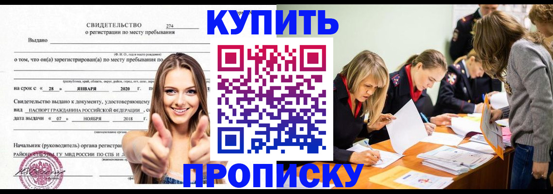 прописка регистрация в Бородино