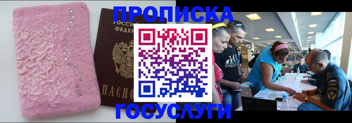 прописка штамп в Бородино